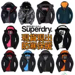 新款正品極度乾燥 SUPERDRY 三層拉鍊 防風 防潑水 刷毛保暖 連帽風衣 男女款夾克 外套 戶外登山服 衝鋒衣