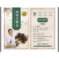 在飛比找蝦皮購物優惠-回回甘莊園 楠哥哥 油切美體茶15入