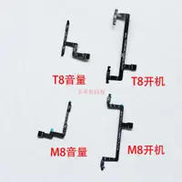 在飛比找ETMall東森購物網優惠-適用于美圖T8 M8 V6開機音量排線側鍵電源開關排線主板排