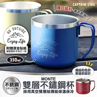 在飛比找蝦皮購物優惠-CAPTAIN STAG Monte雙層不鏽鋼杯(9色) 鹿