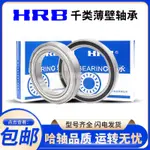 HRB哈爾承軸承61814 61815 61816 61817 61818 61819 61820-2Z/RZ