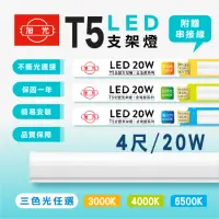 在飛比找momo購物網優惠-【旭光】4呎 LED支架燈 T5 20W 串接燈 層板燈 支