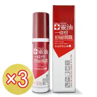 在飛比找PChome24h購物優惠-《十靈本舖》十靈油一條根舒緩噴霧(120ml/瓶)x 3盒組