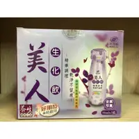 在飛比找蝦皮購物優惠-【公司貨】港香蘭 美人生化飲 50ml x3瓶 全素可食 好