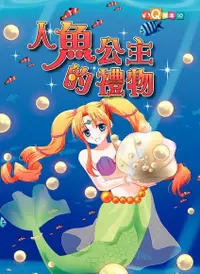 在飛比找Readmoo電子書優惠-人魚公主的禮物