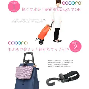 日本 COCORO 40L 保冷保溫 購物車 菜籃車 (2款)