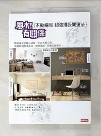 在飛比找樂天市場購物網優惠-【書寶二手書T4／命理_FMX】風水!有關係(不動格局，超強