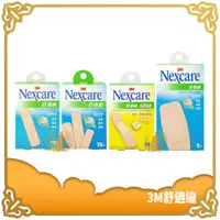 在飛比找蝦皮購物優惠-3M Nexcare 舒適繃 5片/20片/30片 綜合款 