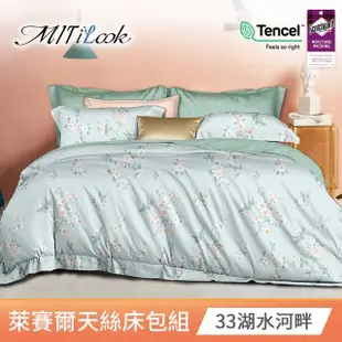 【MIT iLook】台灣製萊賽爾天絲床包枕套組(單/雙/加-多款可選)