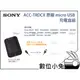 數位小兔【Sony ACC-TRDCX 原廠 micro USB 充電盒組 BX-1】座充 公司貨 電池管家 行動電源