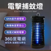 在飛比找蝦皮商城精選優惠-台灣公司貨 UVA燈管 電擊 補蚊燈  捕蚊燈 KINYO 