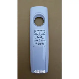 現貨 聲寶SK-ZF14DR SK-ZF16DR遙控器  電風扇遙控器SK-101FC  原廠遙控器 公司貨 【皓聲電器