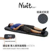 在飛比找momo購物網優惠-【NUIT 努特】遠征者 單人號充氣睡墊 野營登山露營 輕量