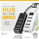 (優質二入)獨立式插座/4埠USB HUB 通過國家認證