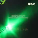5MM 白髮綠 發光管 超高亮 LED 發光二極體 翠綠發光管 綠色LED F