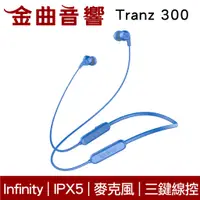 在飛比找蝦皮商城優惠-Infinity Tranz 300 藍色 IN-EAR系列