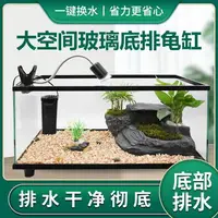 在飛比找樂天市場購物網優惠-烏龜缸帶曬臺免換水烏龜別墅生態龜缸養龜的專用缸底排魚缸水陸缸