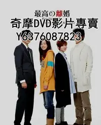 在飛比找Yahoo!奇摩拍賣優惠-DVD 2014年 電影 最完美的離婚2014特別篇/最完美