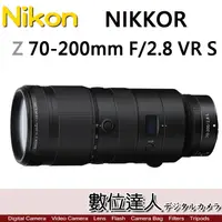 在飛比找蝦皮購物優惠-活動到5/31【數位達人】Nikon Z 70-200mm 