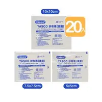 在飛比找森森購物網優惠-【YASCO昭惠】紗布塊 (滅菌) 2x2 3x3 4x4 