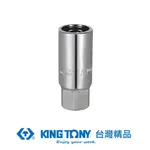 KING TONY 金統立 專業級工具1/2"DR.無頭螺絲套筒8MM KT9TD401-08M