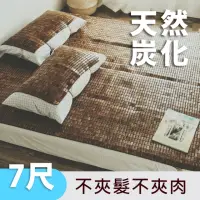 在飛比找momo購物網優惠-【絲薇諾】天然炭化專利麻將涼蓆/竹蓆(雙人特大6*7尺)