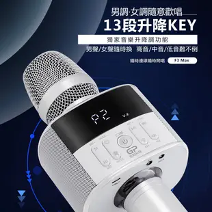 金點科技第四代F3 Max行動KTV無線麥克風藍牙喇叭 音樂升降KEY 抑制消除原唱 雙麥互聯對唱 8項專利 一年保固