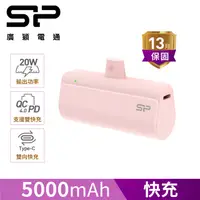 在飛比找PChome24h購物優惠-SP 廣穎 QD50 快充直插式口袋行動電源 粉色