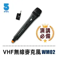 在飛比找Yahoo奇摩購物中心優惠-【ifive】歌手級VHF無線麥克風 if-WM02