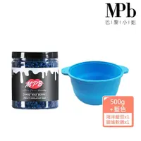 在飛比找momo購物網優惠-【MPB 巴黎小姐】私密蠟豆軟鍋套組 海洋蠟豆+矽膠軟鍋(除