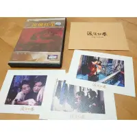 在飛比找Yahoo!奇摩拍賣優惠-滾滾紅塵 電影dvd+限量劇照明信片一套