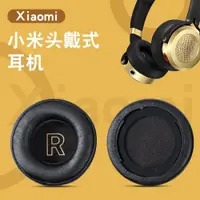 在飛比找ETMall東森購物網優惠-適用Xiaomi小米耳機套頭戴式圓形游戲耳機罩海綿套頭梁保護