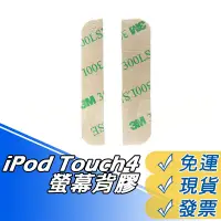 在飛比找蝦皮購物優惠-iPod Touch 4 螢幕 背膠 touch4面板 3M