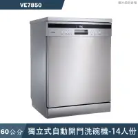 在飛比找蝦皮商城優惠-SVAGO【VE7850】獨立式自動開門洗碗機(含標準安裝)