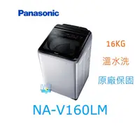 在飛比找有閑購物優惠-☆可議價【暐竣電器】Panasonic 國際牌 NA-V16