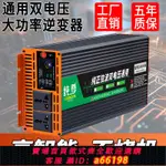 【台灣公司 可開發票】通用純正弦波車載逆變器大功率電源轉換器12V24V48V60V72V轉220V