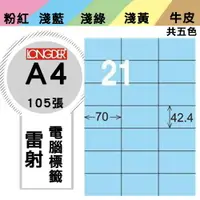 在飛比找樂天市場購物網優惠-《勁媽媽購物商城》龍德 電腦標籤紙 21格 LD-836-B