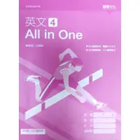 在飛比找蝦皮購物優惠-【108課綱111年度】高中英文(4) All in One