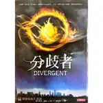 二手書：分歧者DIVERGENT