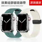 台灣出貨 APPLE WATCH 錶帶 8 7 6 5 4 SE 蘋果手錶錶帶 蘋果矽膠可調式磁吸折疊 扣錶帶