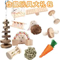 在飛比找蝦皮購物優惠-倉鼠玩具 鼠玩具 黃金鼠玩具 蜜袋鼯玩具 倉鼠用品 鼠 倉鼠
