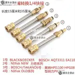 免運*-@萬能五金萊姆TAKANO力奇博世BOSCH型鋼力SK1400高壓水轉換1/4快速接頭改裝噴嘴泡沫壺