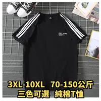 在飛比找蝦皮商城精選優惠-3XL-10XL 大尺碼T恤 加大尺碼T恤 大尺碼休閒T恤 