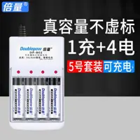 在飛比找ETMall東森購物網優惠-倍量5號充電電池5號電池套裝充電器配4節可充電電池鎳氫五號電