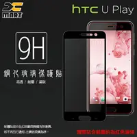 在飛比找樂天市場購物網優惠-Xmart HTC U Play U-2U 滿版 鋼化玻璃保