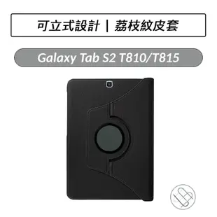 [送好禮] 三星 Samsung Galaxy Tab S2 9.7吋 T810 T815 旋轉皮套 皮套 保護套