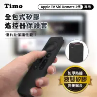 在飛比找博客來優惠-【Timo】Apple TV Siri Remote 2代專