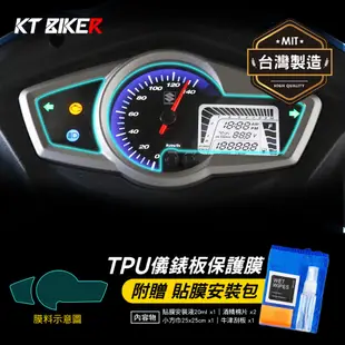 【KT BIKER】SUZUKI NEX 125 TPU儀錶板膜 (送安裝包) 機車 保護膜 犀牛皮 TPU膜