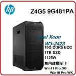 【 HP高效能工作站】HP Z4G5 9G481PA 工作站 Z4G5/W3-2423 2.0G 6C/16G/1T/W11P DG W10 WK/1125W/UKUM/3Y