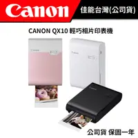 在飛比找蝦皮商城優惠-【4月送底片一盒】 Canon SELPHY SQUARE 